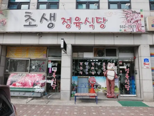 Chosaengjeongyuksikdang 一人烤肉 1