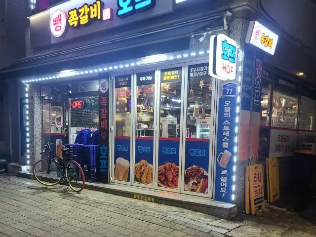 뺑호프 & 쪽갈비 사진 2