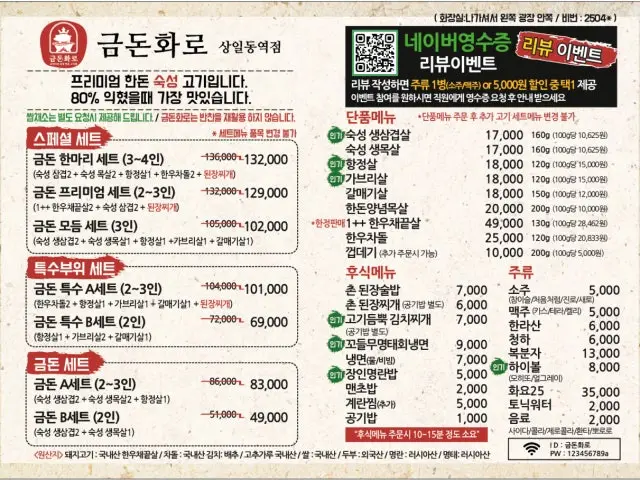 금돈화로 상일동역점 삼겹살 사진 2