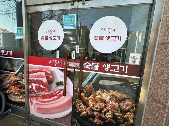 Uridongnesutbulsaenggogi 写真 1