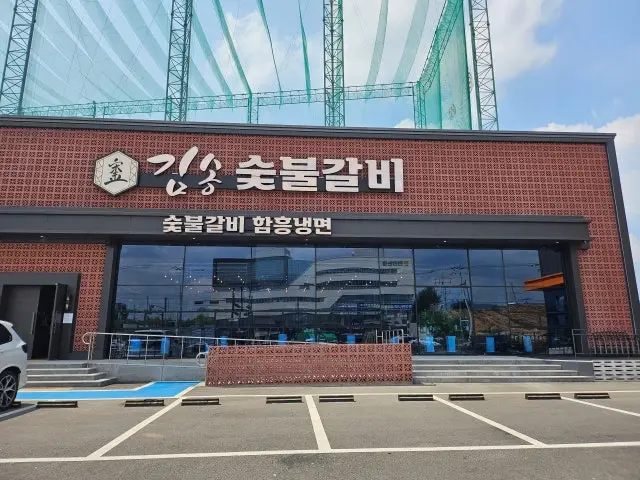 Gimsongsutbulgalbi 写真 1