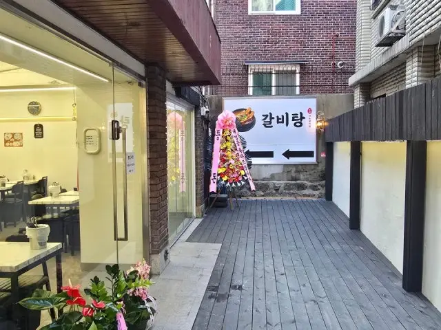 지뉴갈비탕 데이트 사진 1