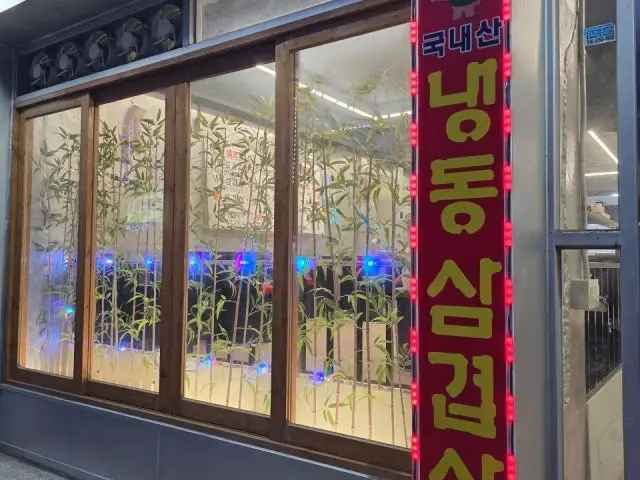 화곡돼지집 사진 2