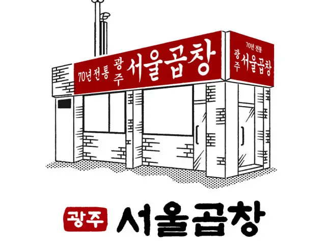 광주서울곱창 수유점 심야·24시 사진 1
