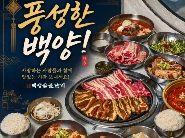 Baekyangsutbulgalbi Naengjeong Branch Charcoal-Grilled Galbi 2