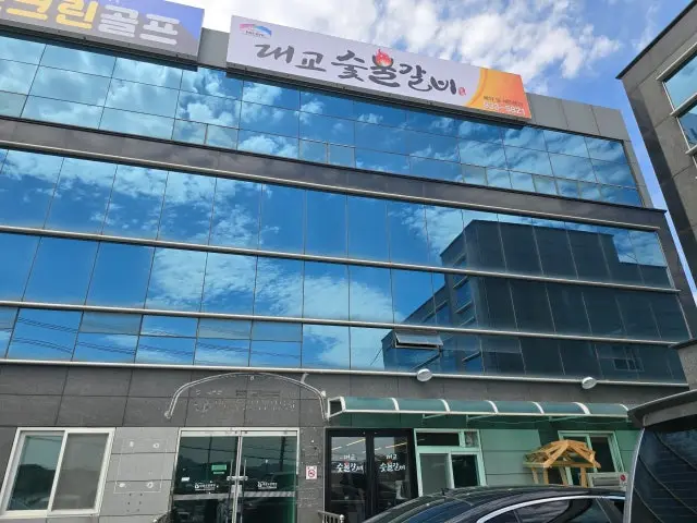 Daegyosutbulgalbi