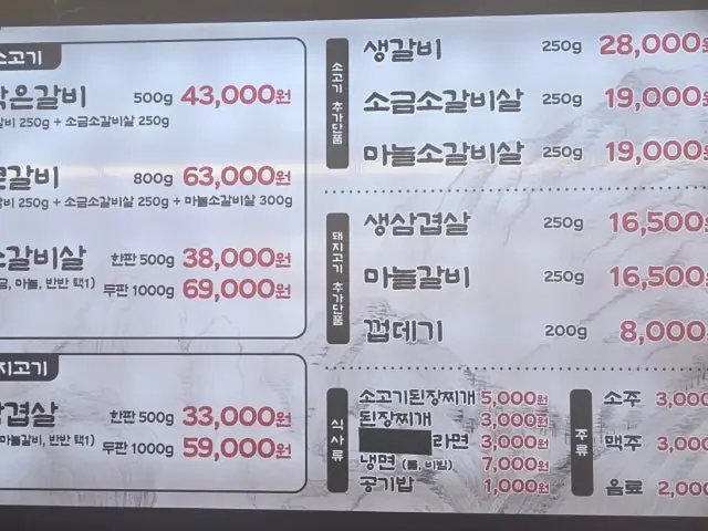 반석생갈비 동대문용두점 사진 2