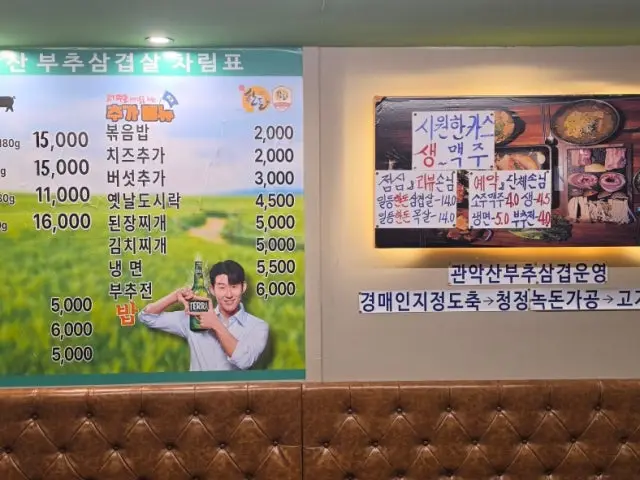 관악산부추삼겹살 혼밥 사진 1