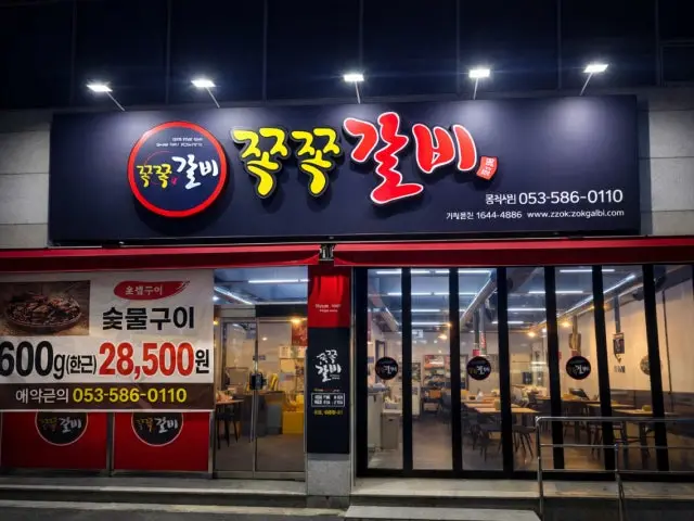 Jjokjjokgalbi Yongsan Branch Galbisal (Beef Rib Fingers) 2