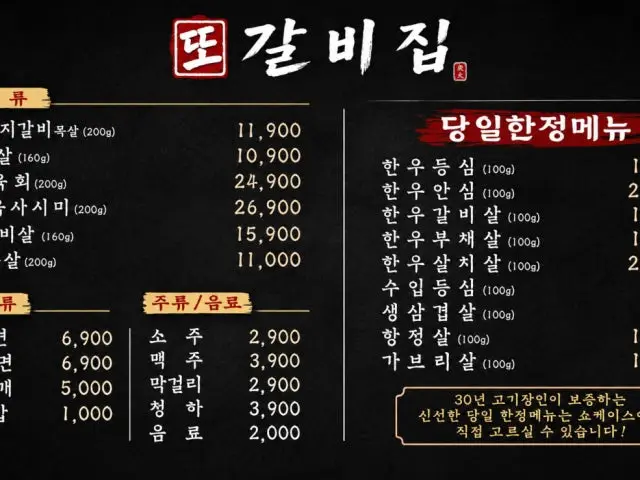 Ttogalbijip Korean Beef BBQ (Hanwoo) 2