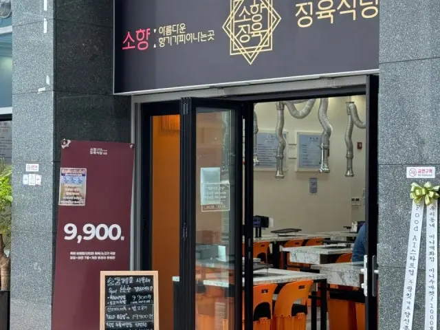 소향정육식당 가성비 사진 1