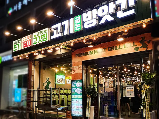 고기굽는방앗간 대림역점 소고기·한우 사진 1