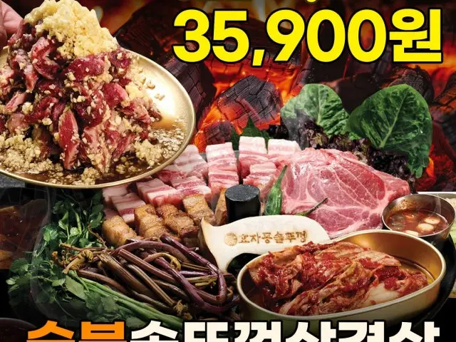 Hyojadongsotttukkeong Busanhwamyeong Branch Korean BBQ with Private Rooms 1