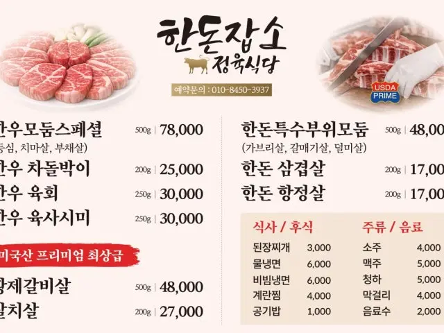 Handonjapso Jeongyuksikdang 写真 1