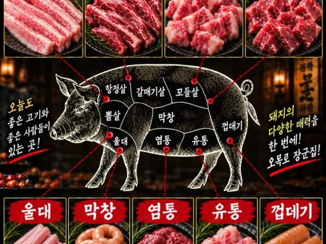 오목로장군집 노원점 삼겹살 사진 2