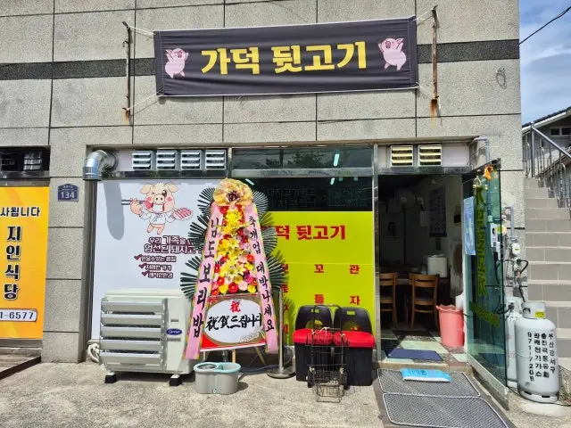 Gadeokdwitgogi 写真 1