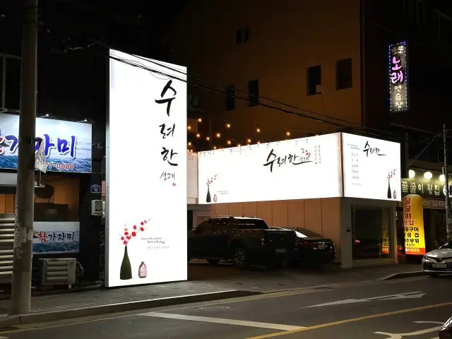 수려한 생고기 데이트 사진 2