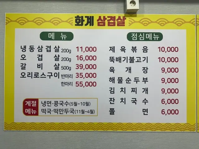 화계삼겹살 사진 1