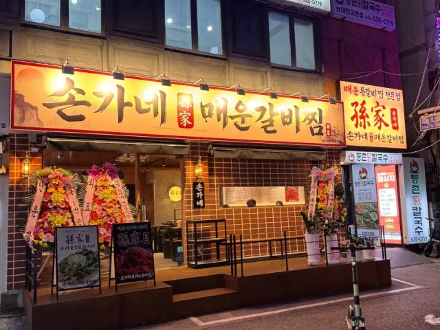 Songane Maeungalbijjim 照片 1
