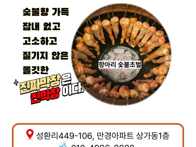 Jinmakchang Korean BBQ 2