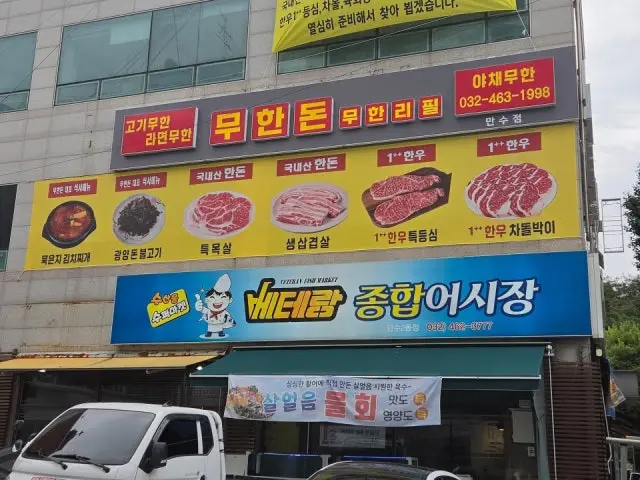 Muhandon Mansu店 照片 2
