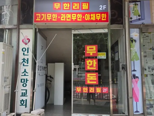Muhandon Mansu店 照片 3