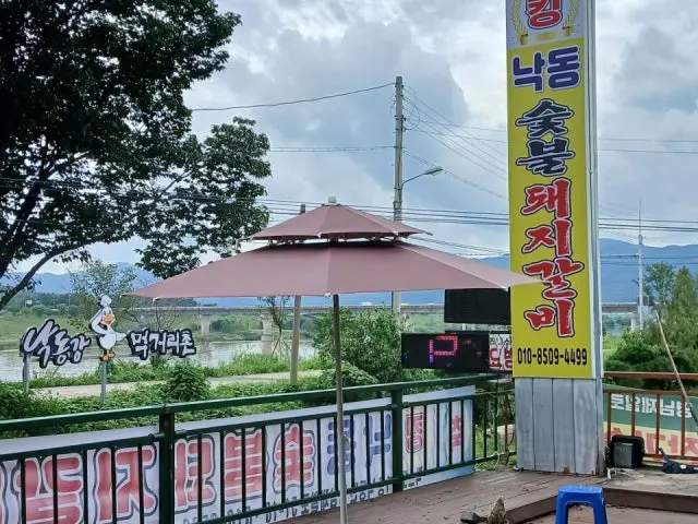 King Nakdongdwaejisutbulgalbi 照片 1