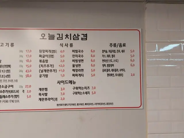 오늘김치삼겹 삼겹살 사진 2