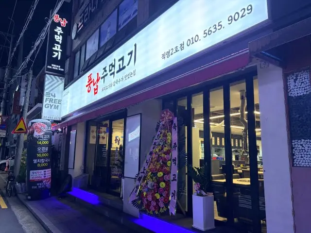 Pungnapjumeokgogi Jikyeong2ho Branch Samgyeopsal (Pork Belly BBQ) 3