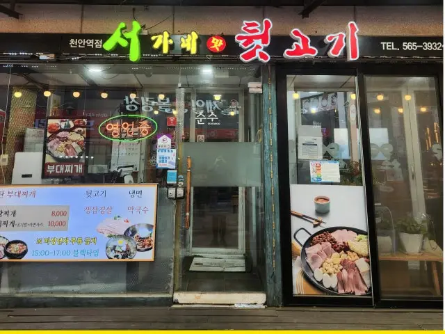 Seoganematdwitgogi 写真 1
