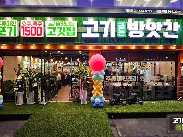 고기굽는방앗간 공릉역점 소고기·한우 사진 2