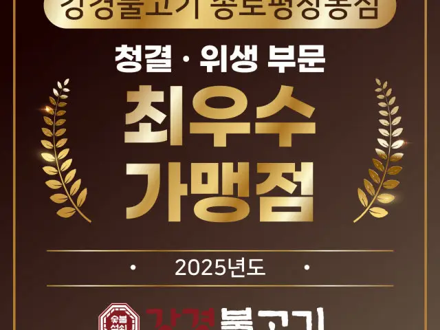 Ganggyeongbulgogi Jongropyeongchangdong店 照片 1