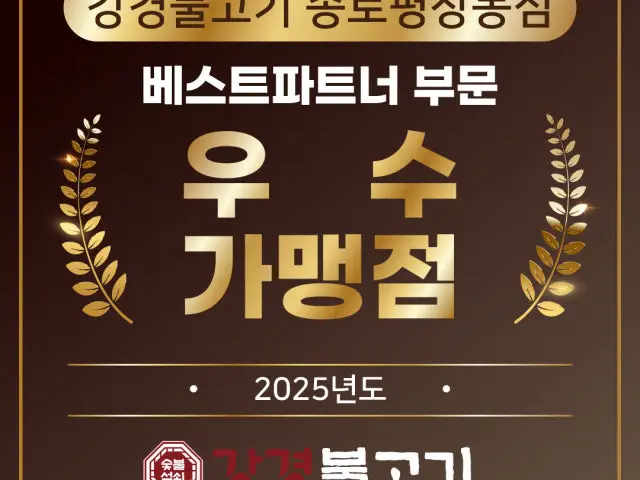 Ganggyeongbulgogi Jongropyeongchangdong店 照片 2