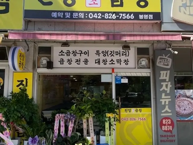Jinyanggopchang Bongmyeong店 照片 1