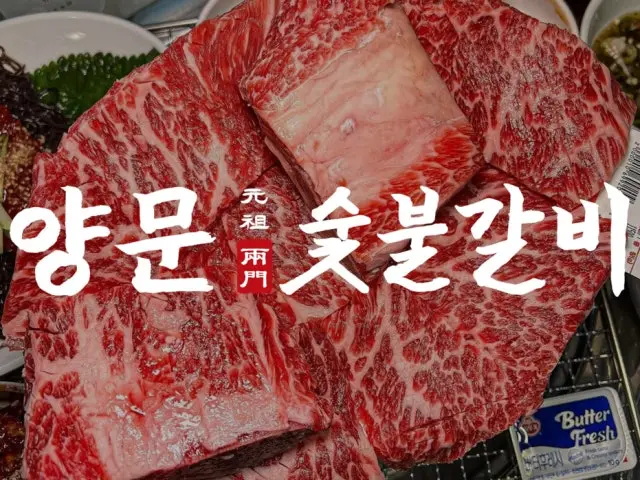 양문 숯불갈비 신림점 갈비 사진 1