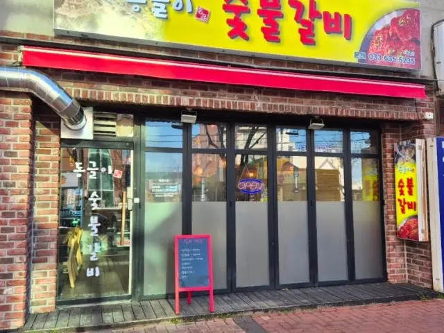 Sokchodonggeulisutbulgalbi 炭火烤排骨 1