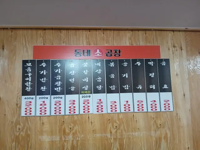 동네소곱창 사진 2