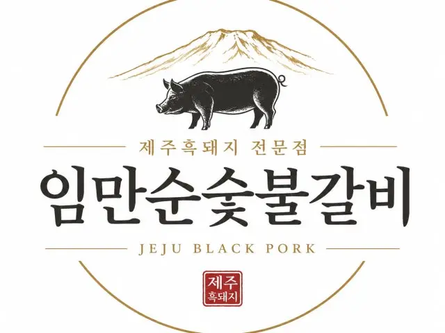 Immansunsutbulgalbi Daejeon Main Branch Galbi (Korean Short Ribs) 1