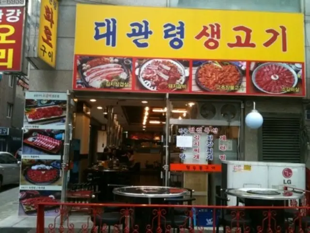 대관령생고기 혼밥 사진 1