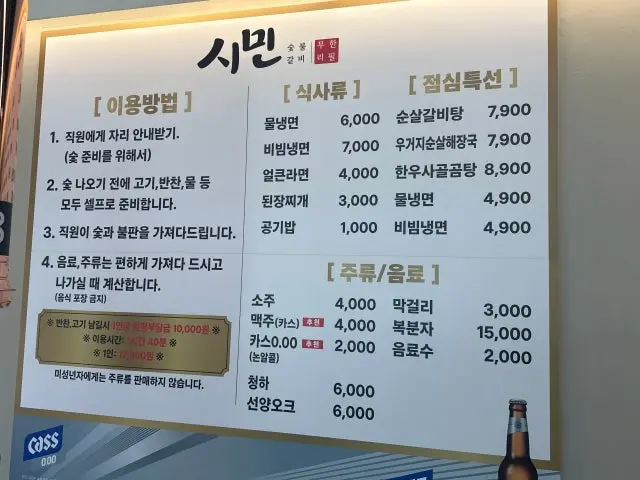 Siminsutbulgalbimuhanripilmunhwajeom 焼肉食べ放題 2