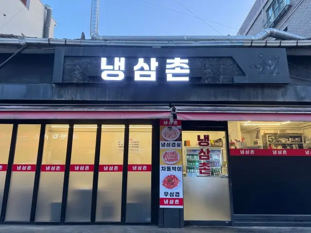 Naengsamchon 照片 1