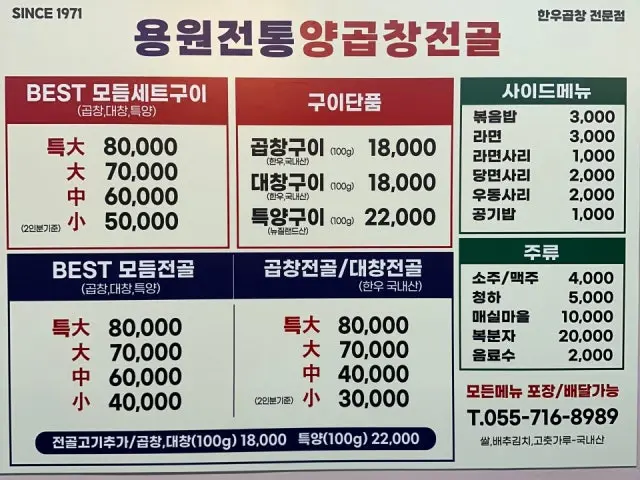 Yongwonjeontongyanggopchangjeongol Gopchang Hot Pot 2