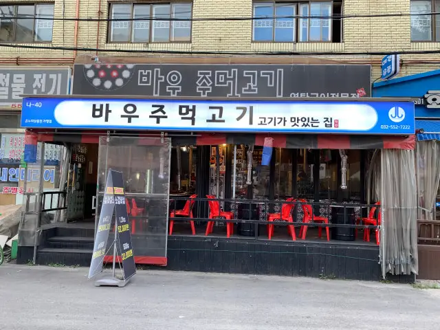 Baujumeokgogi Incheonjakjeon Branch Galbi (Korean Short Ribs) 1