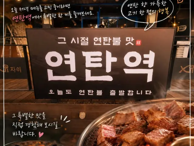 Yeontanyeok