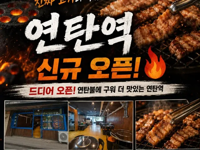 Yeontanyeok Samgyeopsal (Pork Belly BBQ) 2