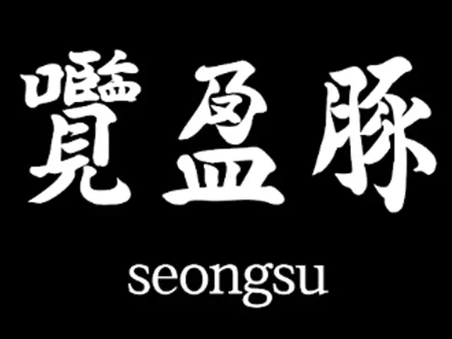 Namyeongdon Seongsu店 牛排骨 1