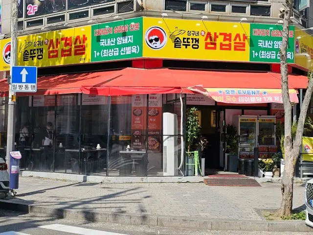 Sanggunesotttukkeongsamgyeopsal Geomdan Branch Samgyeopsal (Pork Belly BBQ) 1