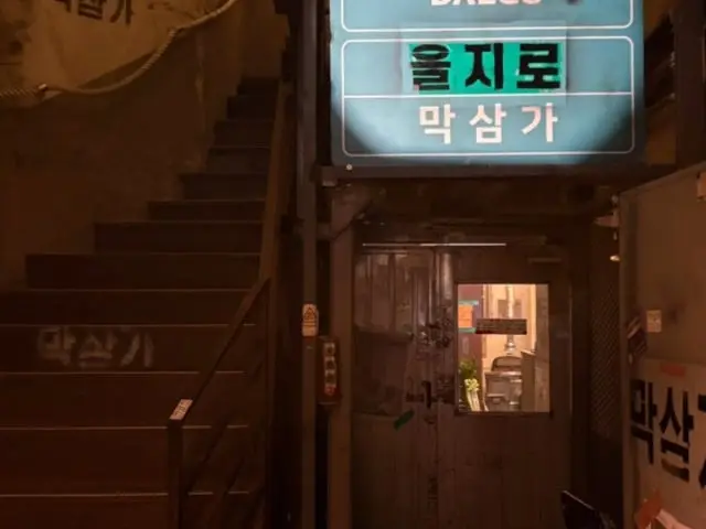 Maksamga Euljiro Korean BBQ 1