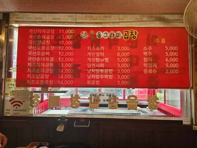 Donggeuramigopchang Photos 2