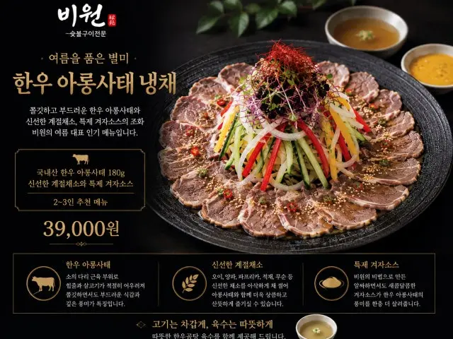 Biwon Sutbulgui Korean Beef BBQ (Hanwoo) 2